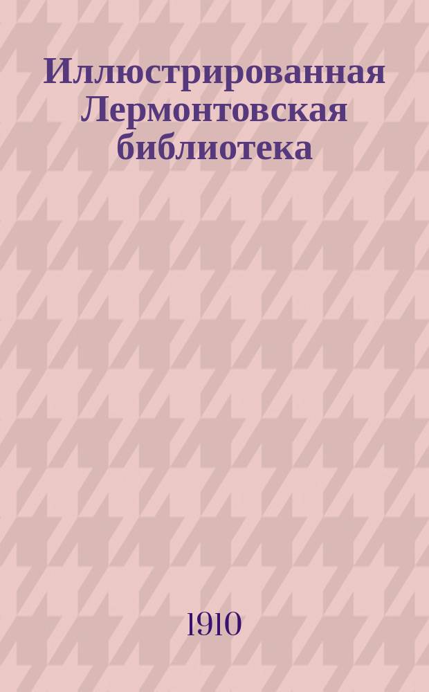 Иллюстрированная Лермонтовская библиотека : № 1-. № 15 : Песня про купца Калашникова