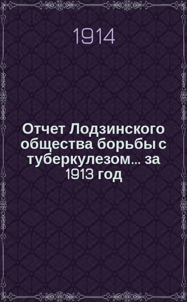 Отчет Лодзинского общества борьбы с туберкулезом... за 1913 год
