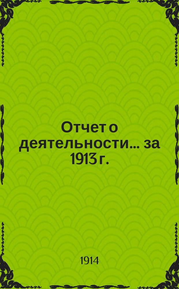 Отчет о деятельности... ... за 1913 г.