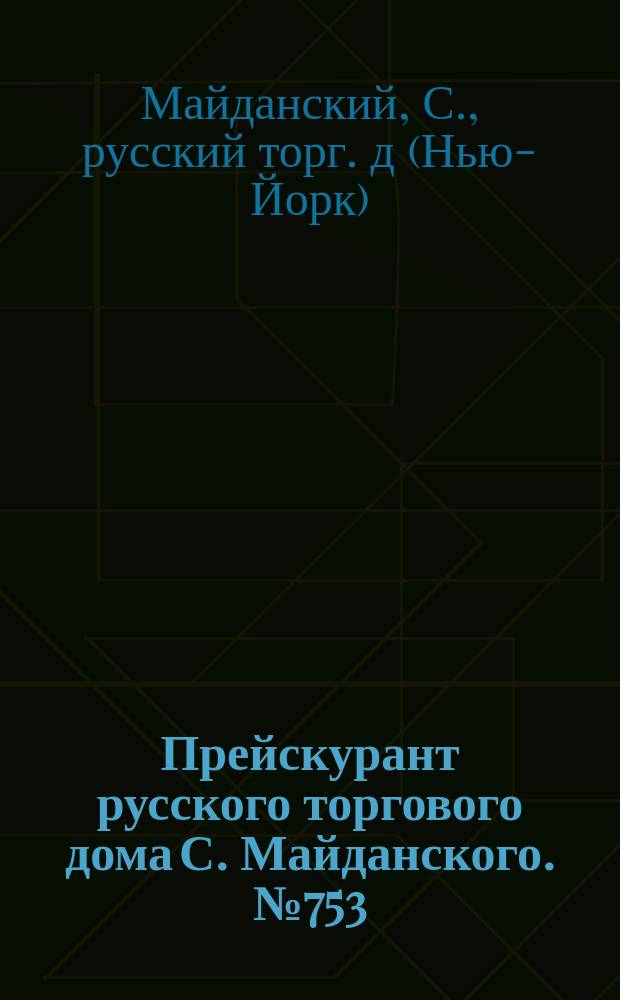 Прейскурант русского торгового дома С. Майданского. № 753