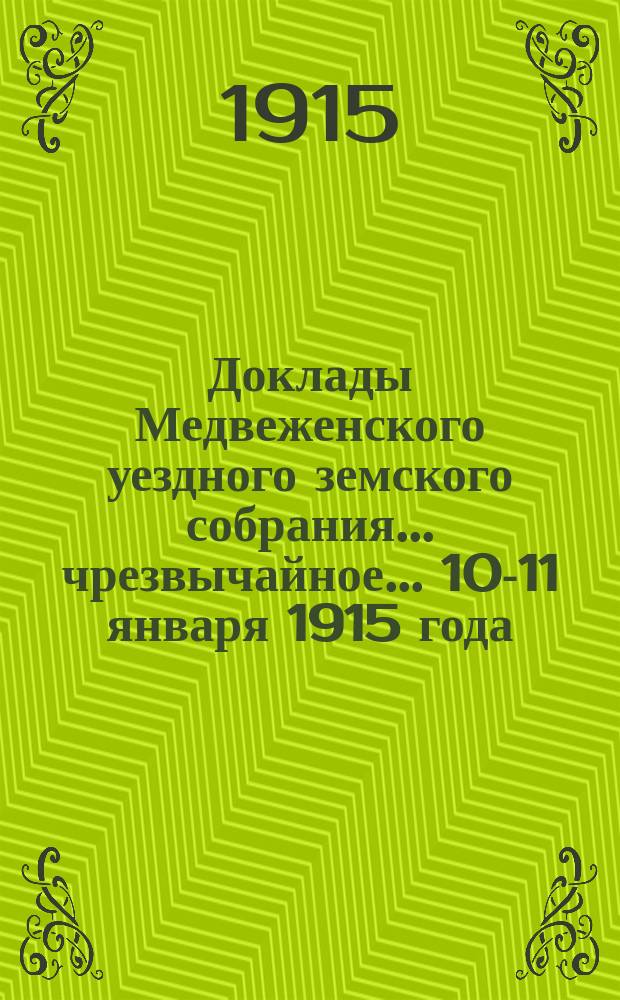 Доклады Медвеженского уездного земского собрания... чрезвычайное... 10-11 января 1915 года