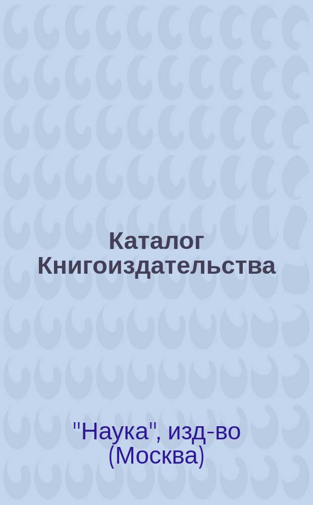 Каталог Книгоиздательства (1911-1913 гг.), [аннотированный]
