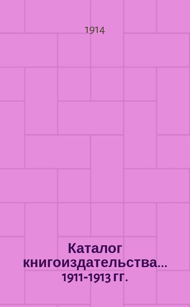 Каталог книгоиздательства... ... 1911-1913 гг.