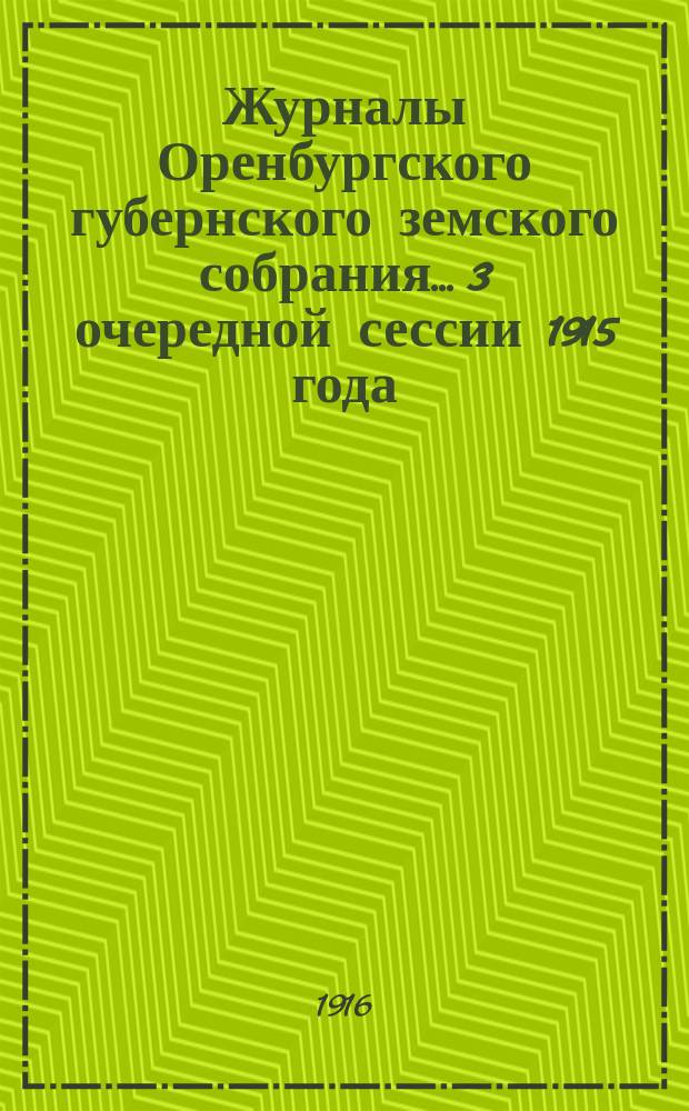 Журналы Оренбургского губернского земского собрания... 3 очередной сессии 1915 года (15-28 января 1916 г.)