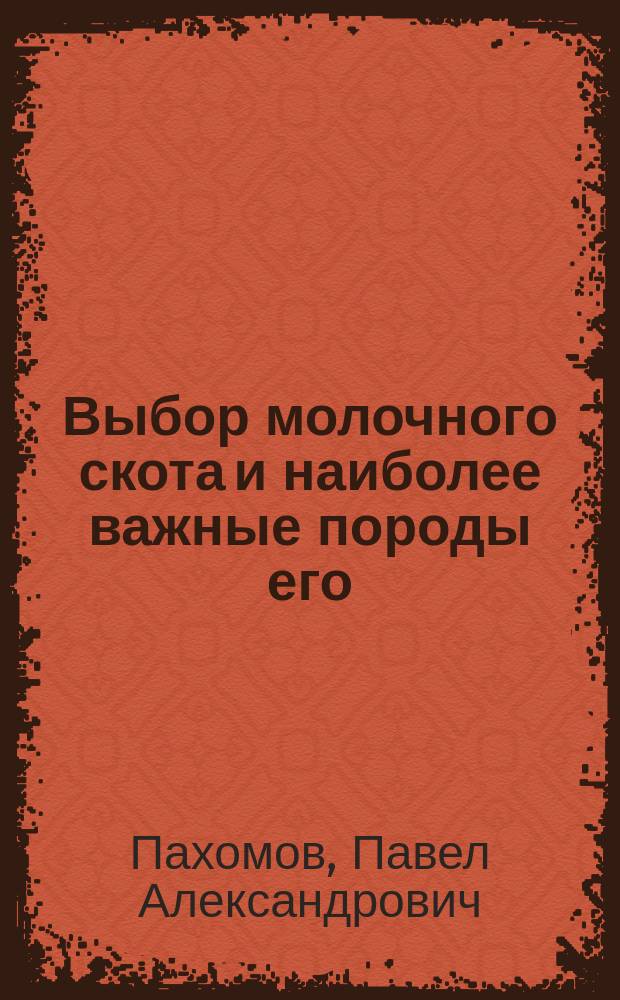 ... Выбор молочного скота и наиболее важные породы его