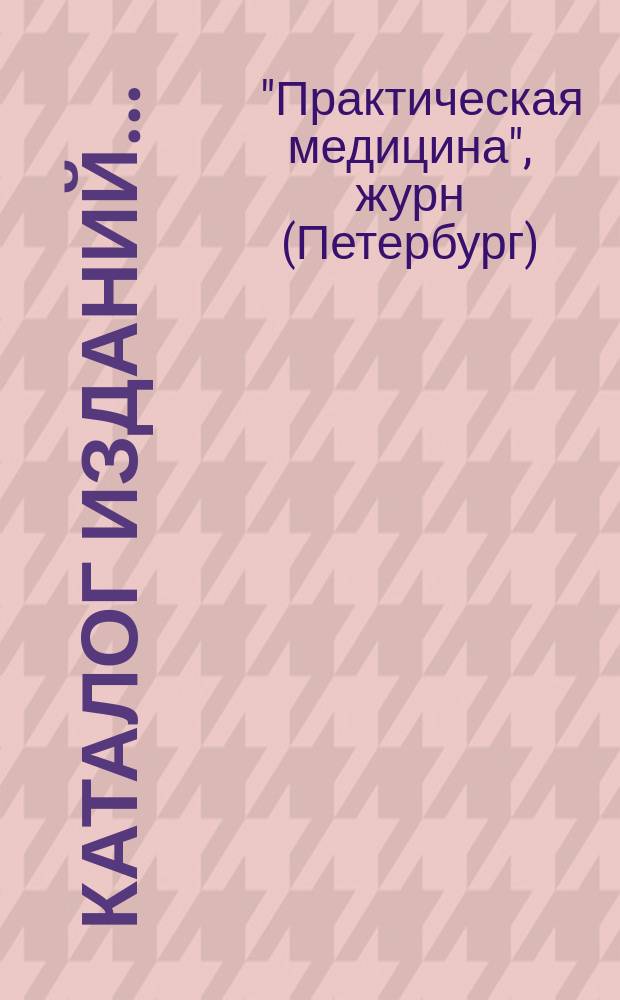 Каталог изданий...