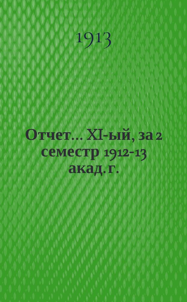 Отчет... ... XI-ый, за 2 семестр 1912-13 акад. г.
