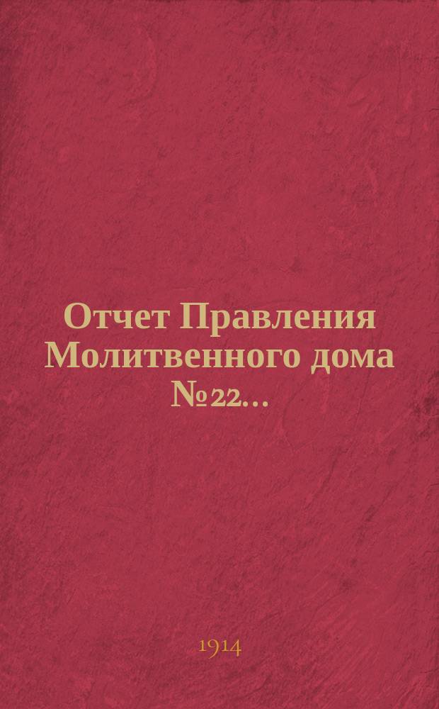 Отчет Правления Молитвенного дома № 22...