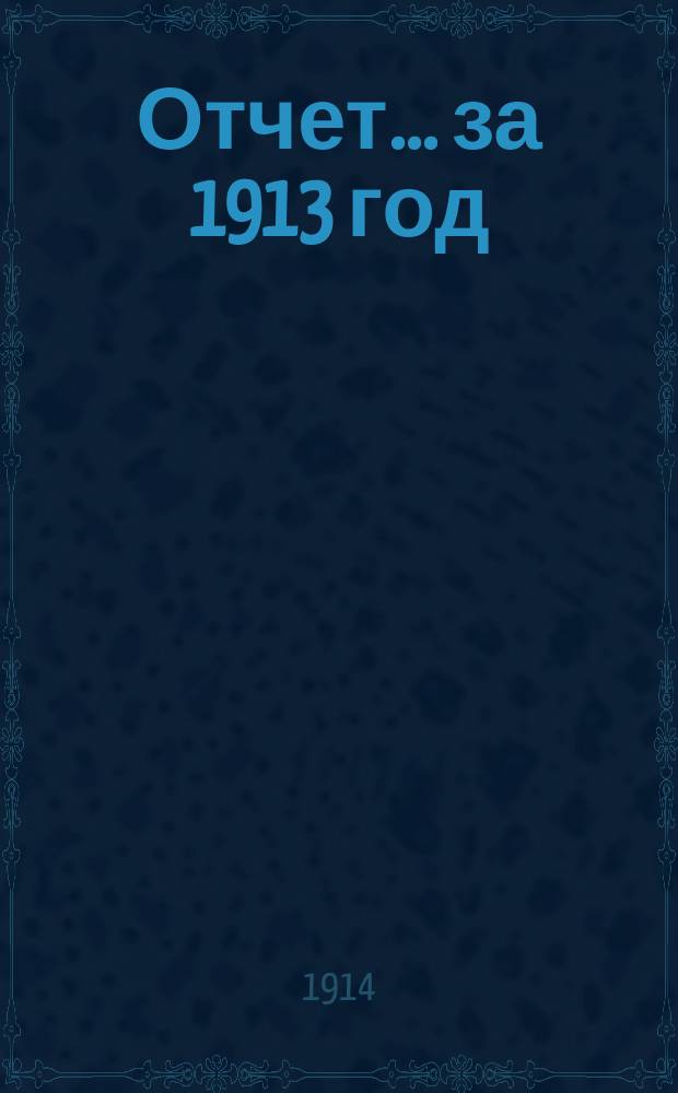 Отчет... ... за 1913 год