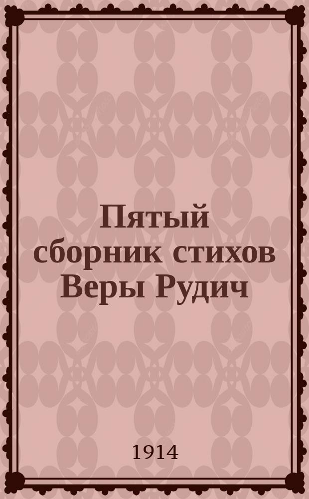 Пятый сборник стихов Веры Рудич