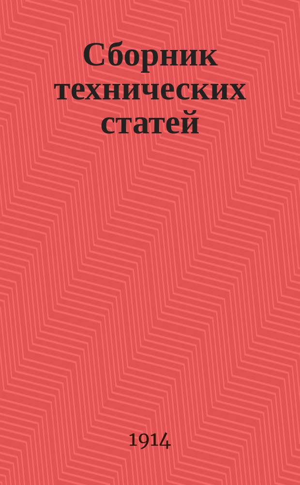 Сборник технических статей : Отд. отт. из журн. "Горно-завод. дело"..