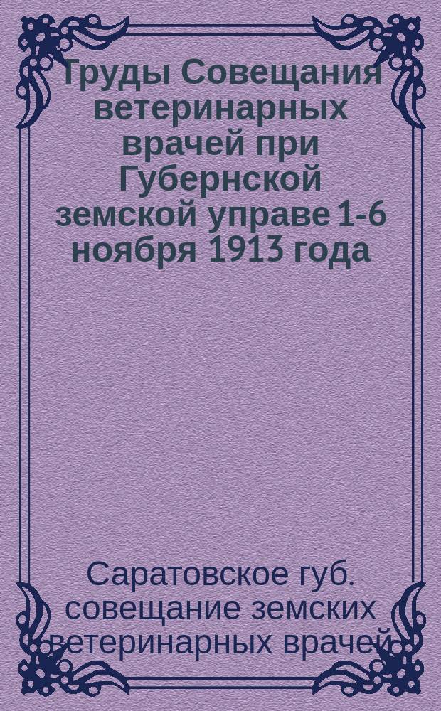 Труды Совещания ветеринарных врачей при Губернской земской управе 1-6 ноября 1913 года