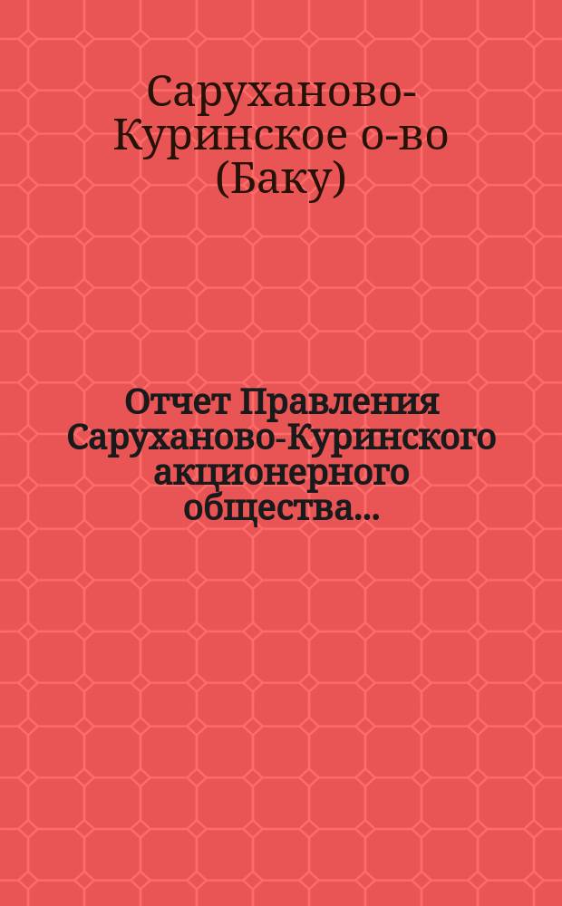 Отчет Правления Саруханово-Куринского акционерного общества...