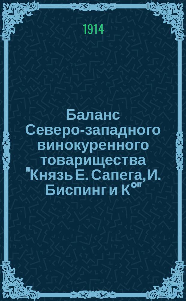 Баланс Северо-западного винокуренного товарищества "Князь Е. Сапега, И. Биспинг и К°"...
