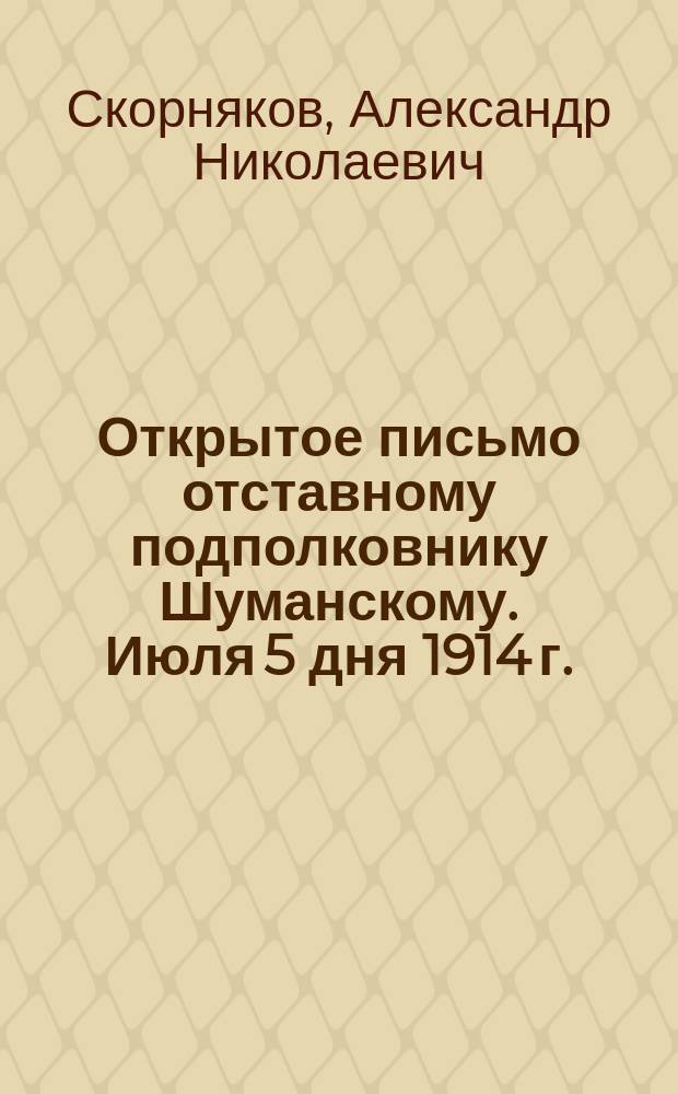 Открытое письмо отставному подполковнику Шуманскому. Июля 5 дня 1914 г.