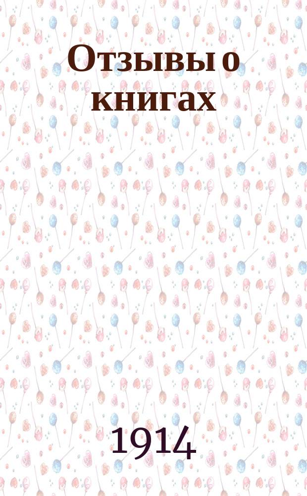 Отзывы о книгах