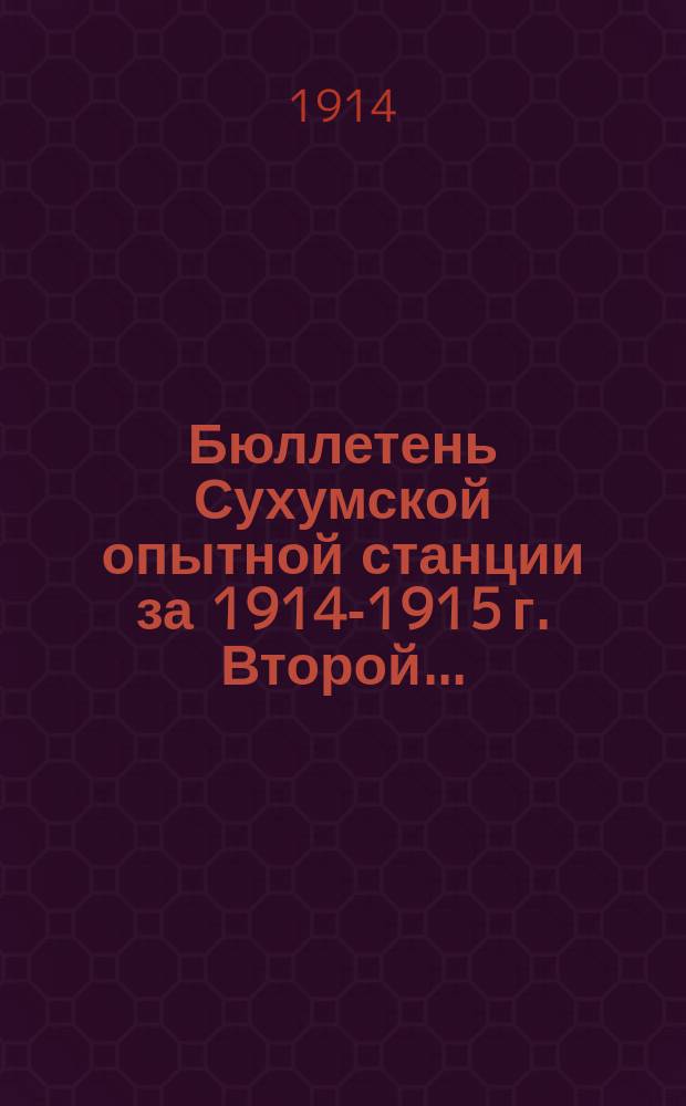 Бюллетень Сухумской опытной станции за 1914-1915 г. Второй....
