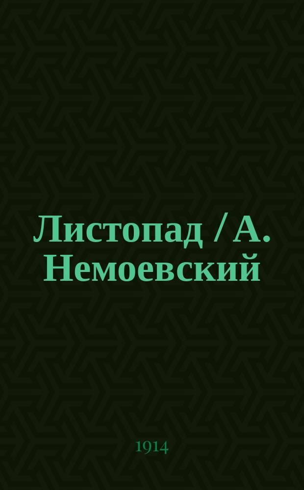 ... Листопад / А. Немоевский; Прометей и другие рассказы / Разреш. авт. пер. Е. и И. Леонтьевых