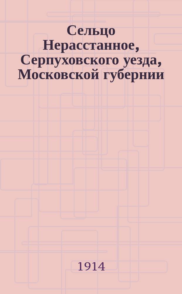 Сельцо Нерасстанное, Серпуховского уезда, Московской губернии : (Крат. ист. очерк)