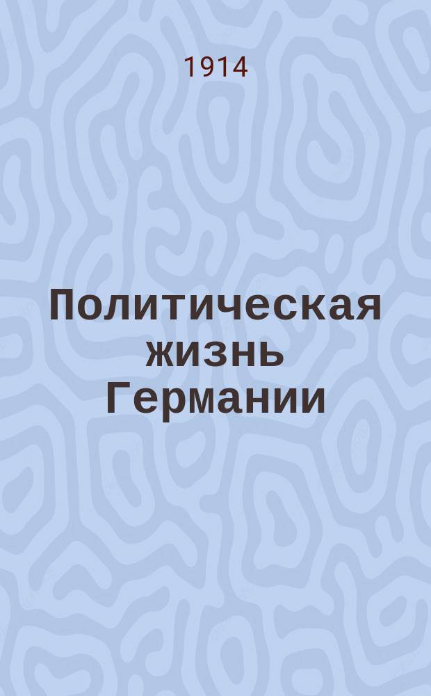 Политическая жизнь Германии