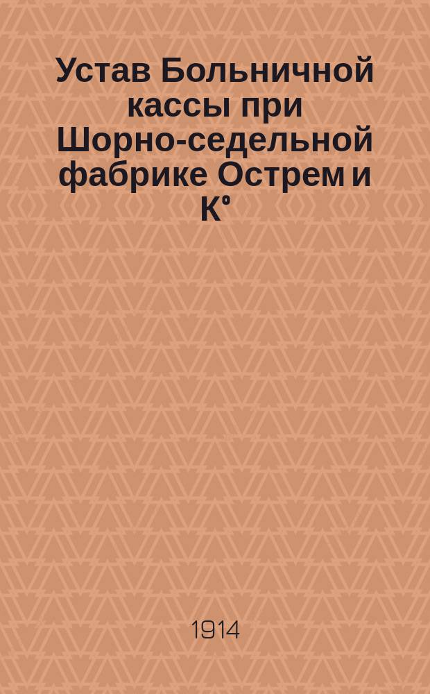 Устав Больничной кассы при Шорно-седельной фабрике Острем и К°