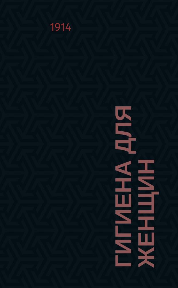 Гигиена для женщин