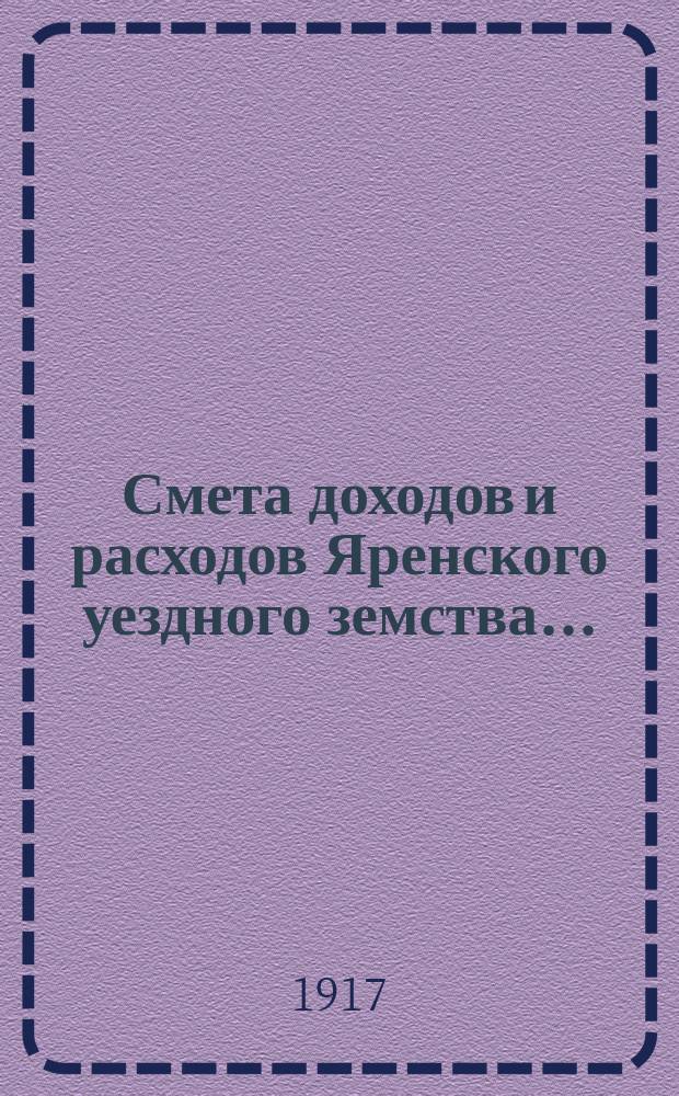 Смета доходов и расходов Яренского уездного земства.. : С прил. ... на 1917 год