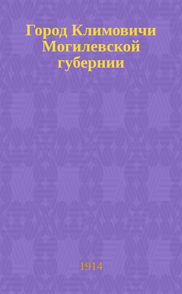 Город Климовичи Могилевской губернии : Геогр.-стат. очерк