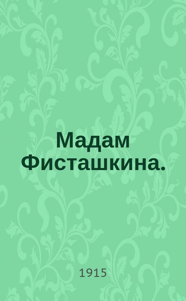 Мадам Фисташкина. (Раскрытые карты) : Водевиль в 1 д