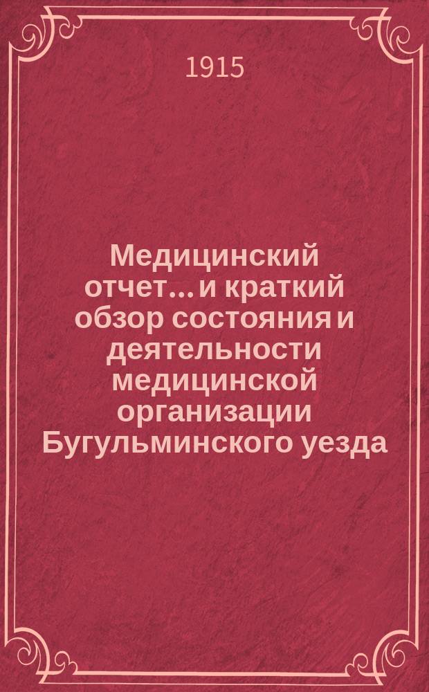 Медицинский отчет... и краткий обзор состояния и деятельности медицинской организации Бугульминского уезда. за 1913 год