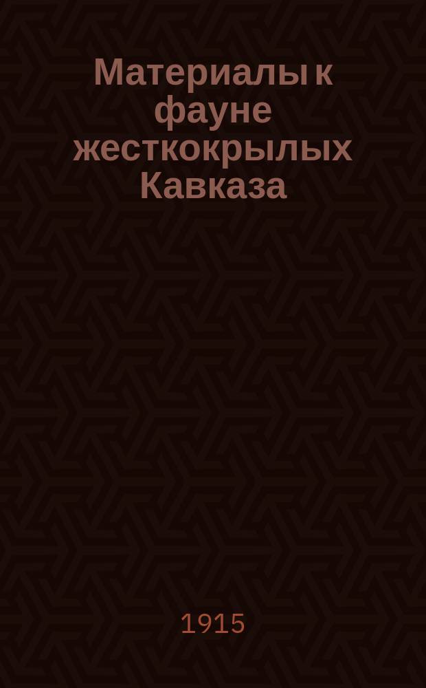 ... Материалы к фауне жесткокрылых Кавказа : 1-4. I : Сем. Cleridae et Dermestoidae