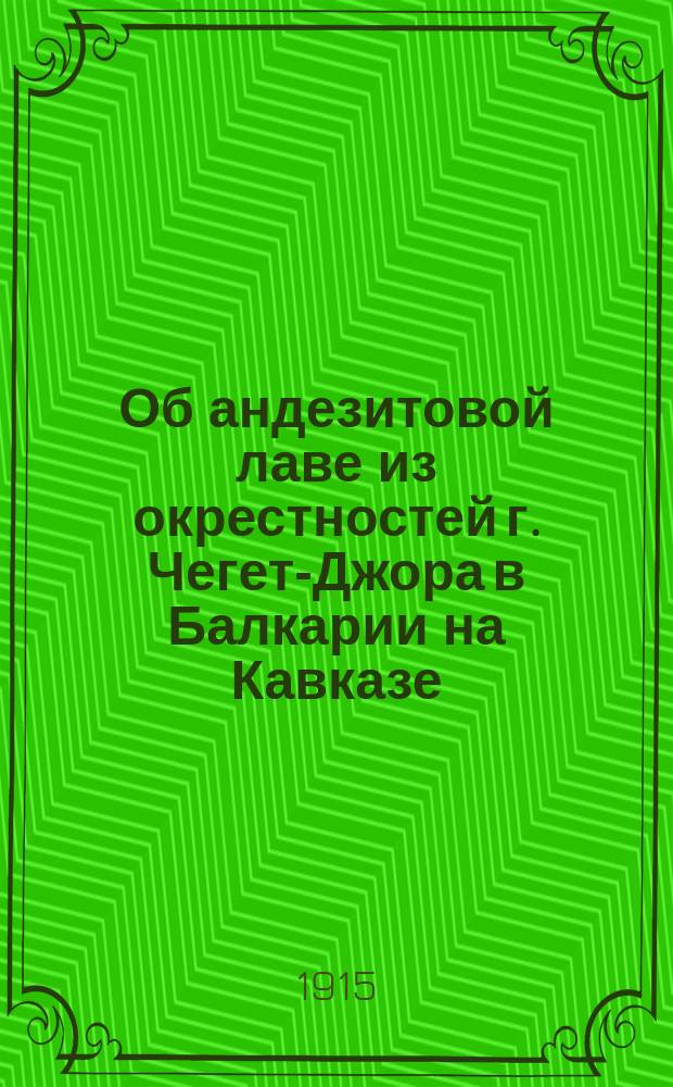 Об андезитовой лаве из окрестностей г. Чегет-Джора в Балкарии на Кавказе