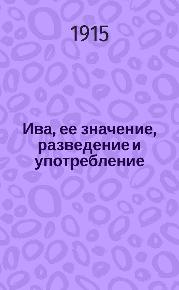 ... Ива, ее значение, разведение и употребление