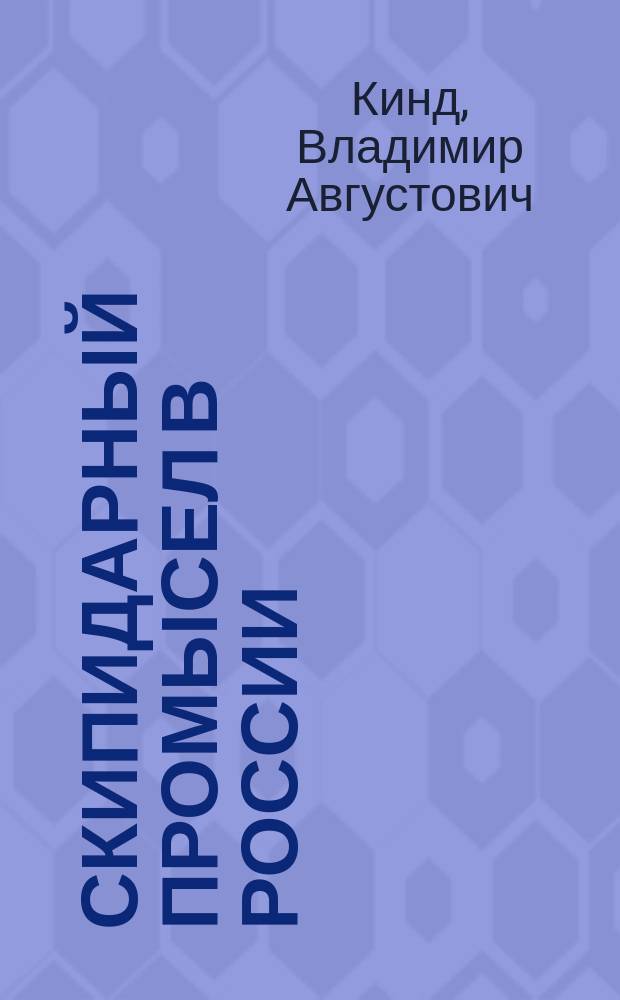 Скипидарный промысел в России