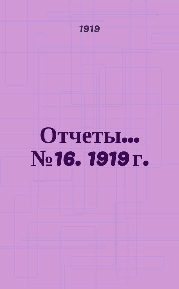 Отчеты... № 16. 1919 г. : Проект учреждения Российского гидрологического института