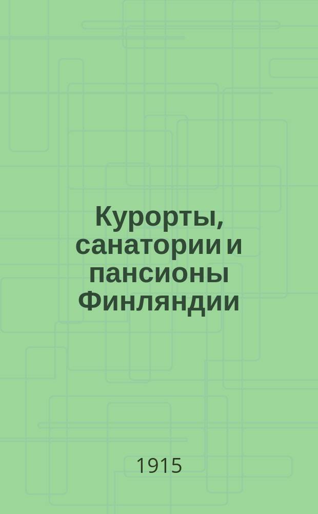 Курорты, санатории и пансионы Финляндии : Сезон 1915 г. : Обзор