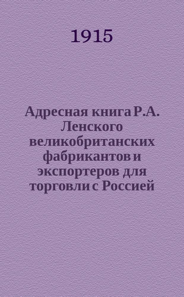 Адресная книга Р.А. Ленского великобританских фабрикантов и экспортеров для торговли с Россией... ... 1915