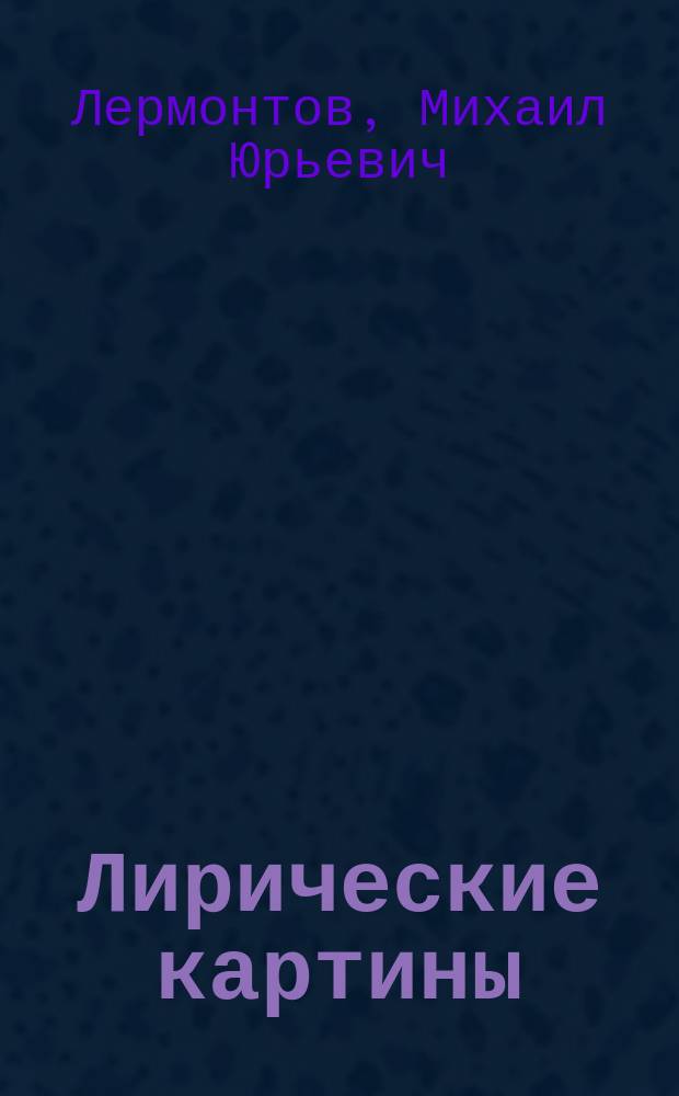 ... Лирические картины