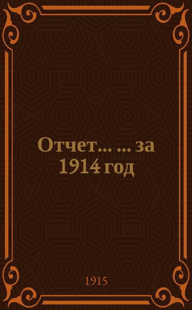 Отчет ... ... за 1914 год