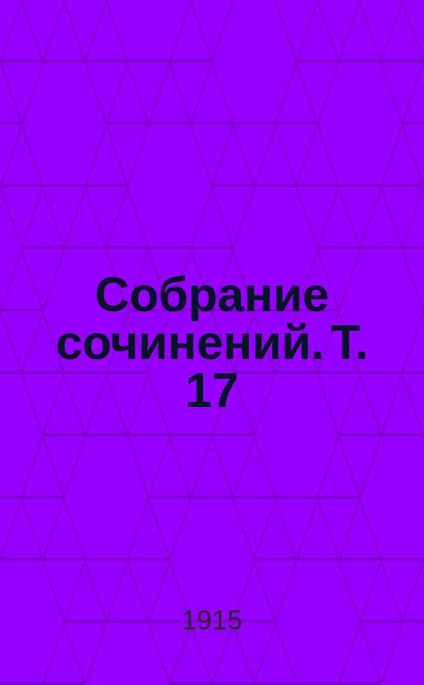 ... Собрание сочинений. Т. 17 : Лунная долина