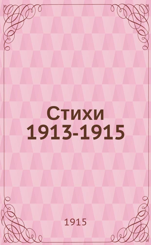 Стихи 1913-1915