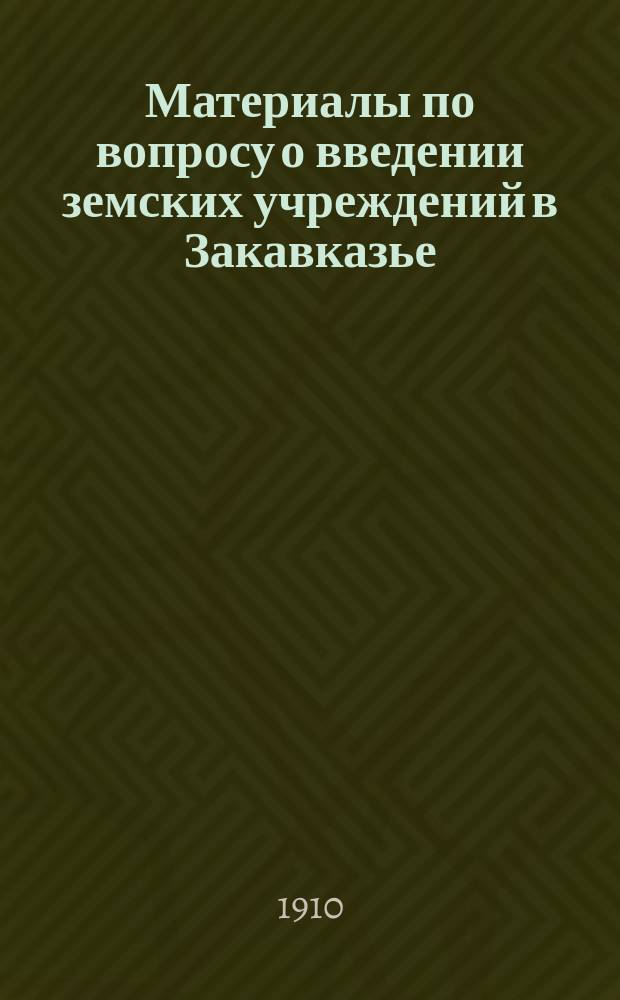 Материалы по вопросу о введении земских учреждений в Закавказье : Работы губ. совещаний 1909 г. Т. 1-. Т. 3 : Дагестанская область