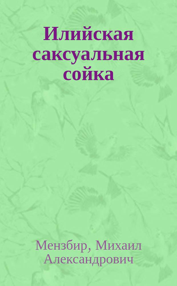 Илийская саксуальная сойка : Podoces panderi, Fisch, subsp. ilensis