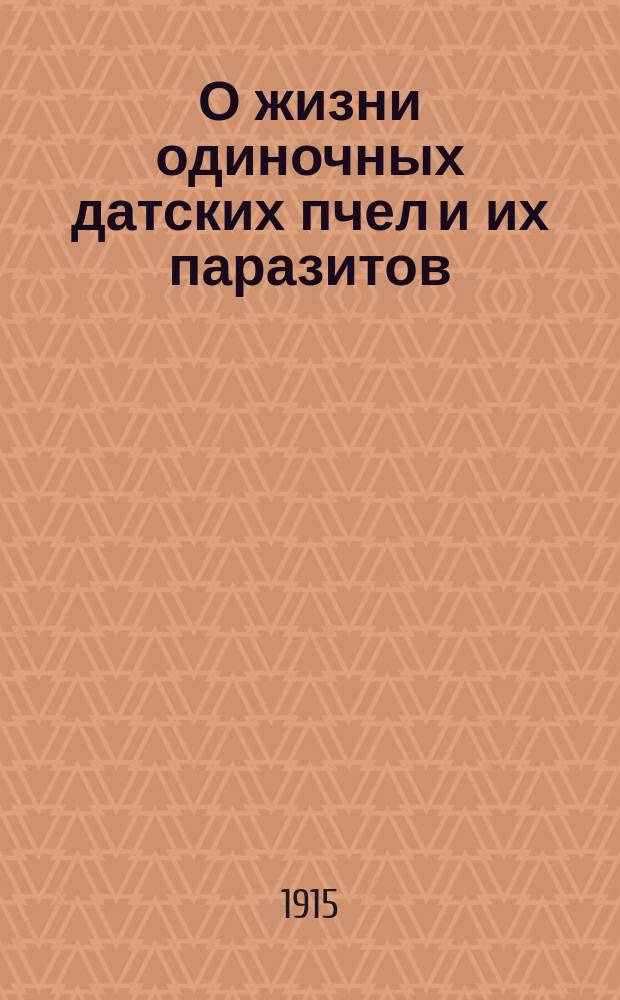 О жизни одиночных датских пчел и их паразитов