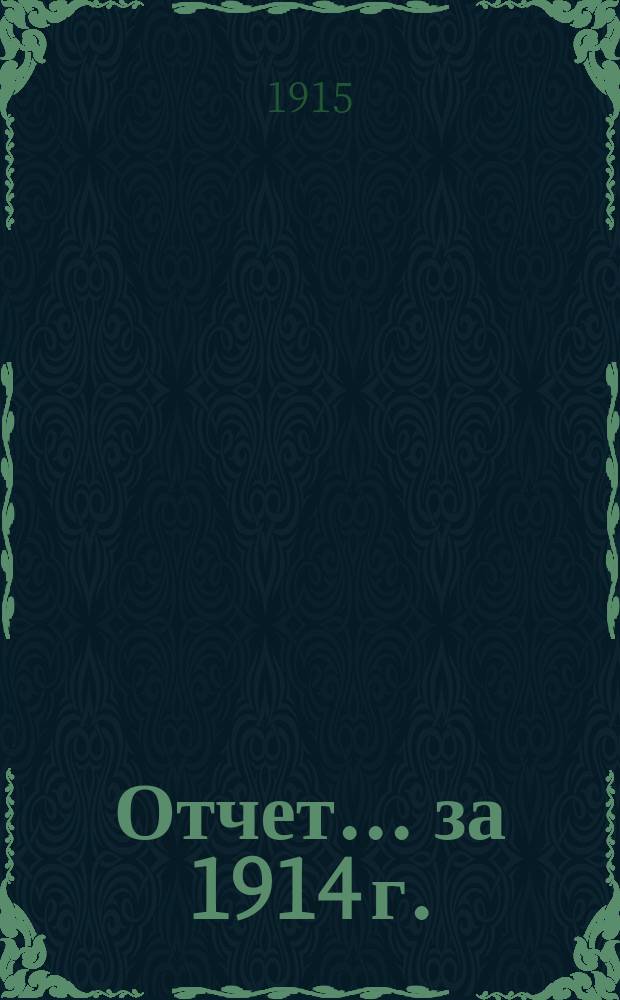 Отчет... ... за 1914 г.