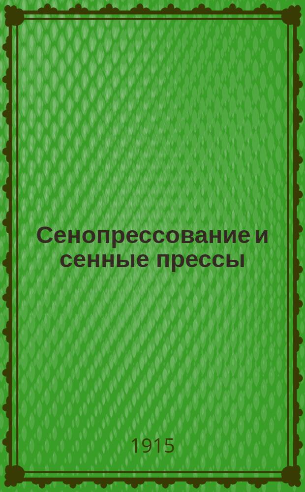... Сенопрессование и сенные прессы