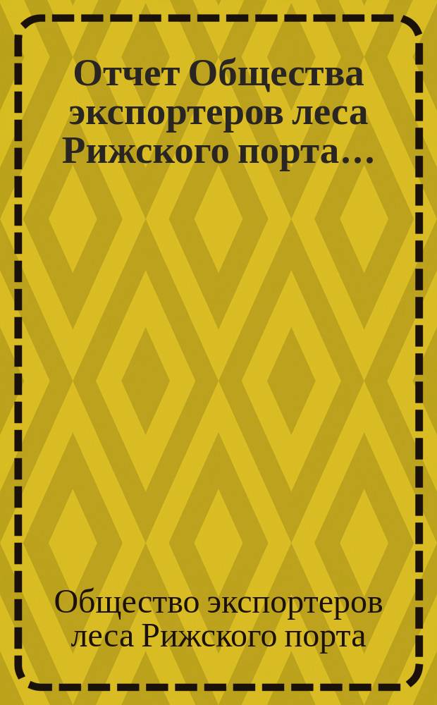 Отчет Общества экспортеров леса Рижского порта...