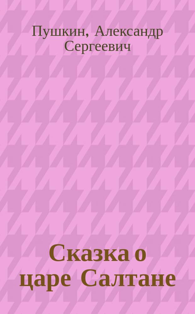 ... Сказка о царе Салтане
