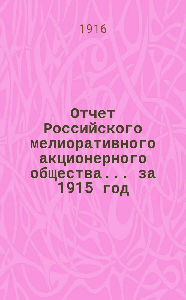 Отчет Российского мелиоративного акционерного общества... ... за 1915 год