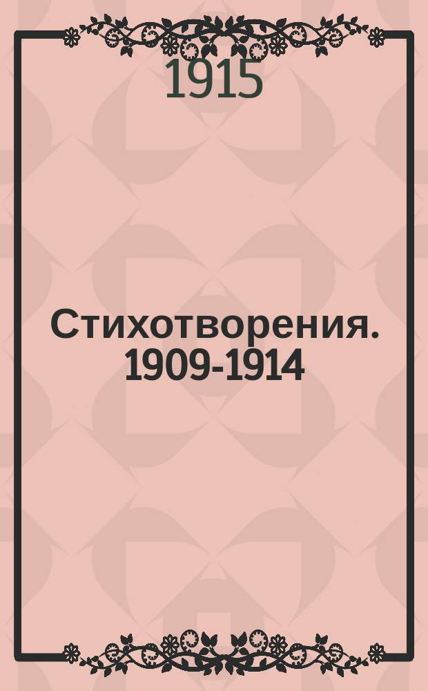 ... Стихотворения. [1909-1914]
